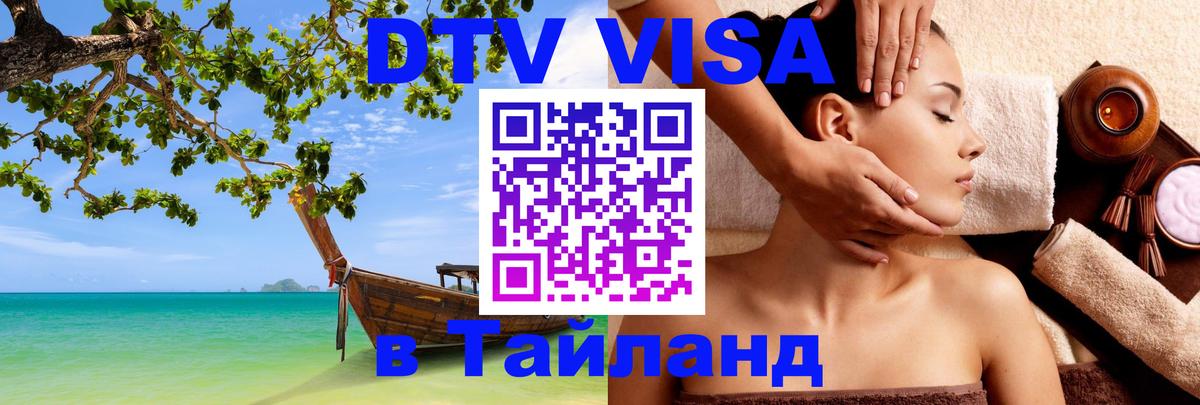Цены на DTV визу в Таиланд — пакеты услуг, достаточно даже паспорта - Цхинвал  05.10.2025 