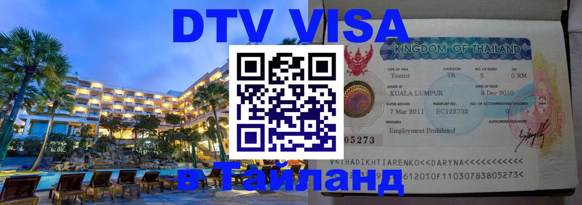Сколько стоит DTV виза — актуальные цены, оформление даже без документов - 18.11.2025 